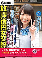 Poster: DBL-106 Chichan C Cup Tag Is Reiwas First Onechan Ji Kosuko Homecoming Club Hobby Is Watching Anime Genre Is Like Fighting In A Gloomy System