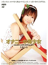 Poster: DDK-002 Masturbation Addict Girl Hina Otsuka Poster: DDK-002 Masturbation Addict Girl Hina Otsuka
