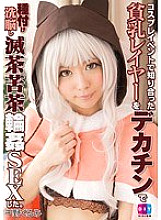 Poster: DIY-081 Kurumi Chino Who Seeded The Small Breasts Layer That I Met At The Cosplay Event With Decachin And Brainwashed And Messed Up Sex Poster: DIY-081 Kurumi Chino Who Seeded The Small Breasts Layer That I Met At The Cosplay Event With Decachin And Brainwashed And Messed Up Sex
