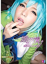 Poster: DIY-099 Aphrodisiac Pickled Cosplayer Mari Rika Poster: DIY-099 Aphrodisiac Pickled Cosplayer Mari Rika