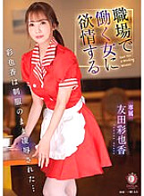 Poster: DLDSS-071 Ayaka Who Is Lustful For A Woman Who Works At Work Was Insulted With Her Uniform Ayaka Tomoda