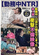 Poster: DOCP-308 Ntr At Work A Shocking Affair Image Of A Beautiful Wife Who Was Persuaded And Fell During Work