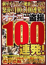 Poster: DPJT-044 Masturbation Voyeur 100 Barrage