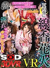 Poster: DSVR-302 Vr Sparkler Vr On A Summer Night With The Flow Of Quotlistening To Anything That Falls Firstquot A Confession From A Play I Liked Yukata Love Love Creampie Sex Alone With Two People