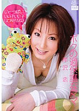 Poster: DV-944 My Overprotective Mama Ren Serizawa