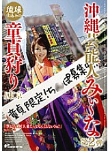 Poster: DVDES-083 Okinawa Entertainer Miina 2Nd Virgin Hunting In Ryukyu Training In Tokyo