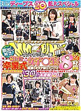 Poster: DVDMS-271 Deeps 20Th Anniversary Special Work The Ban On Appearance Has Been Lifted Girls Students Up To 3 Minutes Before The Magic Mirror Flight Picking Up Girls Immediately After Graduation The Most Popular Uniform In Each City Complete Th