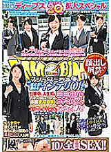 Poster: DVDMS-329 Deeps 20Th Anniversary Special Work All 10 People Sex The Ban On Appearance Has Been Lifted Magic Mirror Flight Intelli Ol Who Works For A Major Leading Company Blushing The Decachin That Erected In The Gingin For The First Time In Her Lif Poster: DVDMS-329 Deeps 20Th Anniversary Special Work All 10 People Sex The Ban On Appearance Has Been Lifted Magic Mirror Flight Intelli Ol Who Works For A Major Leading Company Blushing The Decachin That Erected In The Gingin For The First Time In Her Lif