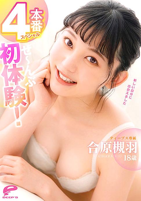DVDMS-701 츠키하 아이하라, 18세, 첫 경험!4편의 제작 특집