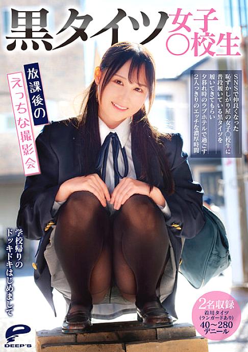 DVDMS-811 Black Tights Girls ○ School Students Naughty Photo Session After School