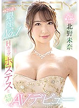 Poster: EBOD-814 Only 20 Years Old The No 1 Hostess In Ginza Her Porn Debut Mina Kitano