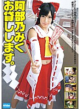 Poster: EKDV-411 I Will Lend You Miku Abeno