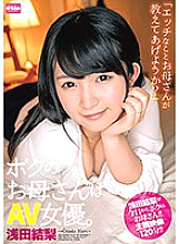Poster: EKDV-496 My Mother Is An Av Actress Yuri Asada Poster: EKDV-496 My Mother Is An Av Actress Yuri Asada