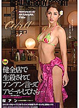 Poster: EKW-046 If I Was Played In A Healthy Shop And Appealed By Saying Anne Anne Sakura Anne