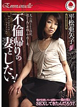 Poster: EMAV-051 I Want To Be A Wife Who Returned From Adultery Ayako Hiramatsu Poster: EMAV-051 I Want To Be A Wife Who Returned From Adultery Ayako Hiramatsu