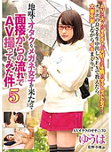 Poster: EMRD-092 A Sober And Nerdy Girl With Glasses Came So I Tried Taking An Av With The Flow From The Interview 5 Yuha