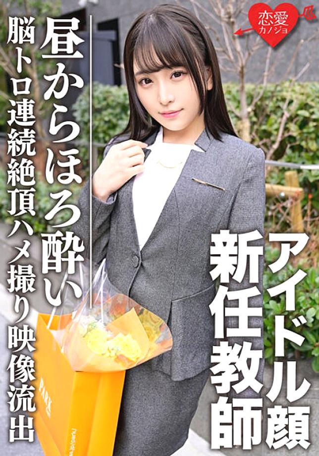 ERGV-030 Idol Face New Teacher In A Suit From The Daytime In A Light Brain Toro State Continuous Climax → Creampie SEX Confidential Private Gonzo Video Leaked