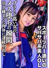 Poster: ERGV-065 A Muscle Training Hobby A Refreshing Beauty Ol Who Goes To Sports Bars To Take Home Continuous Vaginal Cum Shot In A Tight Body At The Moment Of Falling A Female With A High Pride