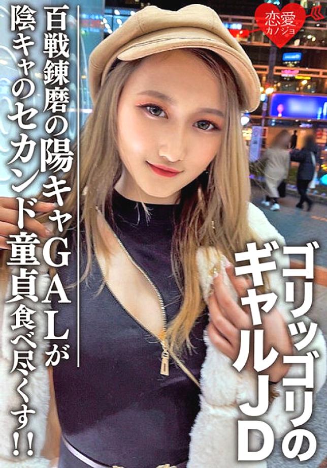 EROFV-098 Amateur Female College Student [Limited] Reina-chan, 20 Years Old, An Impactful Gal, JD-chan, A Super Playboy With A Hundred Battles, A Young Girl Who Eats As Much As She Likes Her Second Virgin Yin-ca Friends!