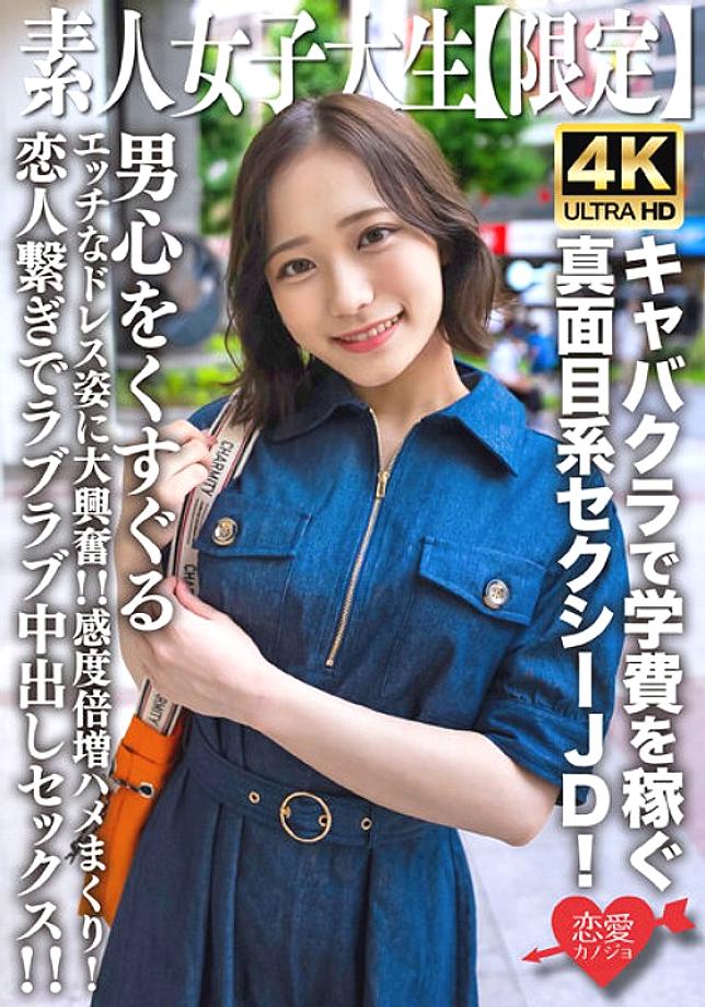EROFV-233 아마추어 JD [한정] 21세의 마이짱, 카바레 클럽에서 학비를 벌어들이는 진지한 섹시 JD! 남자의 마음을 간지럽히는 섹시한 드레스를 보고 너무 흥분돼!! !감도를 두 배로 높이고 섹스!러비도비 크림파이 섹스