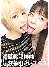 Poster: EVIS-414 Thick Mucous Membrane Contact Saliva Stringing Lesbian Kiss