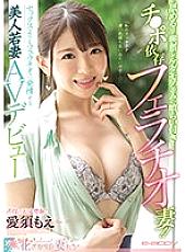 Poster: EYAN-159 Quoti Can Tell My Mouth Feels Greatquot This Horny Slut Loves To Lick Cock Total Blowjob Addict The More She Sucks The Wetter She Gets She Loves Fellatio More Than She Does Sex Hot Horny Young Wifes Porn Debut Moe Aisu