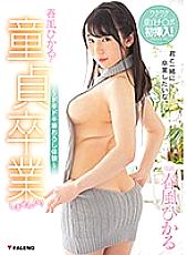 Poster: FADSS-016 Lose Your Virginity With Hikaru Harukaze Heartpounding Cherry Boy Graduation