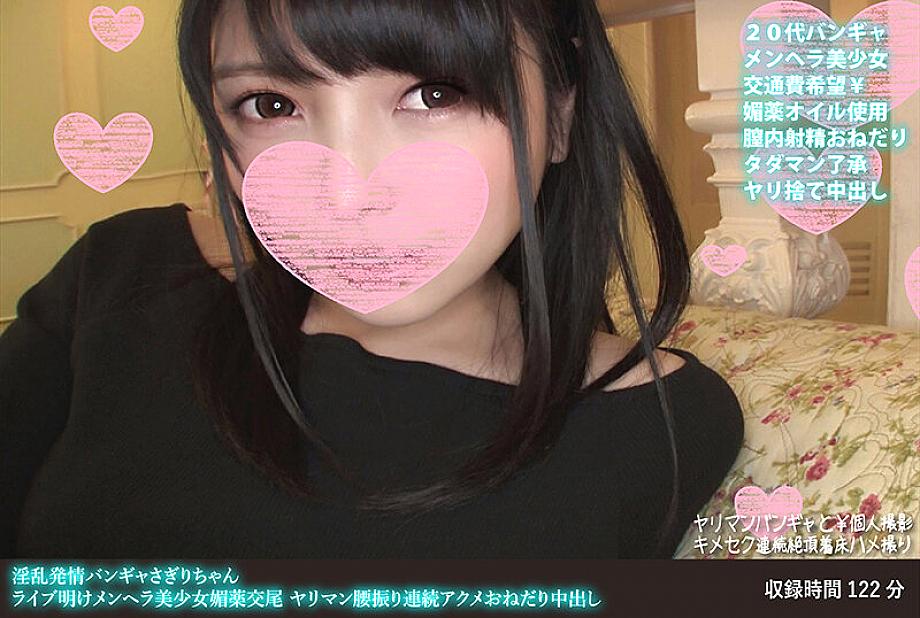 FANH-072 Nasty Estrus Bangya Sagiri-chan Live Dawn Menhera 아름다운 소녀 최음제 교미 Yariman 허리 스윙 연속적인 Acme 구걸 크림파이
