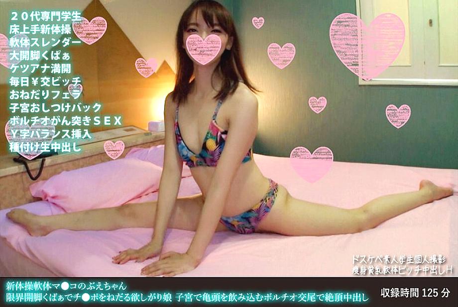 FANH-078 리듬체조 소프트바디 마 ● 코노부에짱 리미트 오픈 레그 쿠파데치 ● 포를 구걸하고 싶어하는 소녀가 자궁 속의 귀두를 삼키고 볼치오 교미로 안에 사정