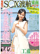 Poster: FOCS-016 I Met This 142Cm Girl Overseas Recruiting An Innocent Angel First Video South East Asia Sex Trip Rara Kudo Poster: FOCS-016 I Met This 142Cm Girl Overseas Recruiting An Innocent Angel First Video South East Asia Sex Trip Rara Kudo