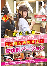 Poster: FSET-557 Completely Subjective Tokimeki Saddle Plus Capture This Girl Hikaru Konno