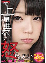 Poster: GDTM-025 I Want To Get Angry With Ai Uehara Im Going To Squid Cosplay With A Dirty Word