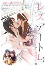 Poster: GG-139 Lesbian Date Saya Tachibana Saionji Reo Poster: GG-139 Lesbian Date Saya Tachibana Saionji Reo