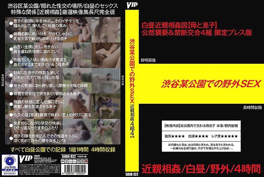 GODR-922 시부야의 어느 공원에서 야외 SEX