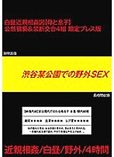 Poster: GODR-922 Outdoor Sex At A Certain Park In Shibuya