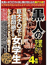 Poster: GODR-971 A Female Student Who Faints In Agony With A Huge Ji Port That Is Incomparable To A Black Boyfriend Poster: GODR-971 A Female Student Who Faints In Agony With A Huge Ji Port That Is Incomparable To A Black Boyfriend