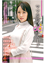Poster: HALE-004 Mama Friend Eating Infinite Loop Vol4 Misa