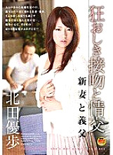 Poster: HAVD-367 Crazy Kiss And Sex New Wife And Fatherinlaw Yuuho Kitada