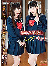 Poster: HAVD-955 Kissing School Girls Lesbian Pet A Girl Who Was Taught The Pleasures Of Women By Her Classmates