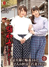 Poster: HBAD-314 Showa Womans Elegy Torn Friendship Two Good Friends Young Wives Who Were Circled By The Kempeitai 1928 Poster: HBAD-314 Showa Womans Elegy Torn Friendship Two Good Friends Young Wives Who Were Circled By The Kempeitai 1928
