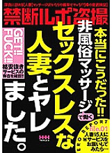 Poster: HHH-100 Forbidden Lupo Voyeur It Was Really Like This I Got Fucked With A Sexless Married Woman Who Works In A Nonsex Massage Poster: HHH-100 Forbidden Lupo Voyeur It Was Really Like This I Got Fucked With A Sexless Married Woman Who Works In A Nonsex Massage