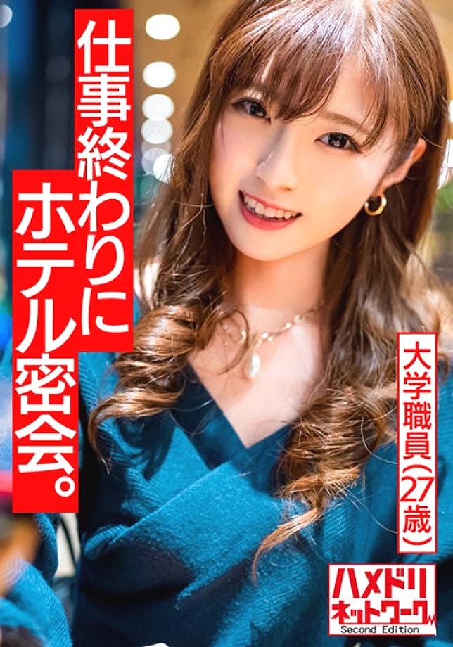 HMDNV-491 [Attractiveness of an adult woman] A college employee's older sister (27 years old) has 100 trillion cuteness! God naked body A secret meeting at the hotel at the end of work. College teacher and raw SEX many times cum shot