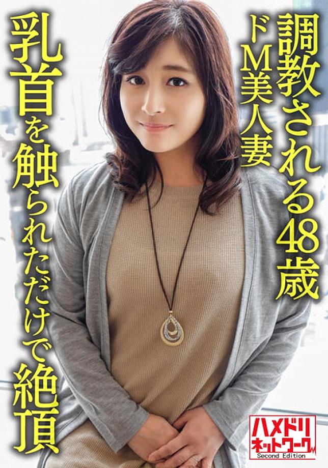 HMDNV-626 [Individual] [Mature erotic breast] A 48-year-old de M beautiful wife who is trained, a sensitive body that climaxes just by touching the nipple is knocked down by a young man and facial