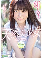 Poster: HMN-012 Hello Im Aochaaan Fresh Face 20Yearold Natural Airhead Beautiful Girl With Outstanding Cute Reactions Creampie Av Debut After 1 Year Ao Amano