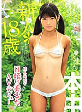 Poster: HND-604 Rookie 18 Years Old Innocent Tanned Beautiful Girl Av Debut Kurumi Who Came From The Southern Island With Little Knowledge Of Sex Poster: HND-604 Rookie 18 Years Old Innocent Tanned Beautiful Girl Av Debut Kurumi Who Came From The Southern Island With Little Knowledge Of Sex