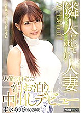 Poster: HND-636 Married Woman Actor Who Wants To Be Neighbors Overnight Staying Overnight Creampie Debut Arisa Suenaga Tentative