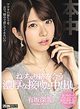 Poster: HND-675 Stuck Together Passionate Kissing And Creampie Miyuki Arisaka Poster: HND-675 Stuck Together Passionate Kissing And Creampie Miyuki Arisaka