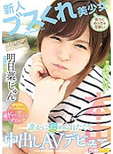 Poster: HND-749 Rookie Ugly Beautiful Girl Is So Cute When Laughing I Want To Be Praised By Someone And Make A Vaginal Cum Shot Av Debut Asuna Jun Poster: HND-749 Rookie Ugly Beautiful Girl Is So Cute When Laughing I Want To Be Praised By Someone And Make A Vaginal Cum Shot Av Debut Asuna Jun