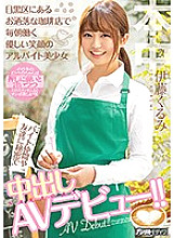 Poster: HND-833 This Beautiful Girl Is Working Every Day At A Parttime Job At This Fashionable Cafe In Meguro And She Has A Lovely Smile Shes Keeping A Secret From Her Friends And Coworkers Shes Making Her Creampie Adult Video Debut Kurumi Ito