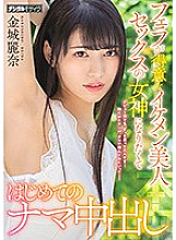 Poster: HND-868 Cute Beautiful Girl Whos Good At Sucking Dick She Gets Her First Raw Creampie As She Dreams Of Becoming A Sex Goddess Reina Kinjo